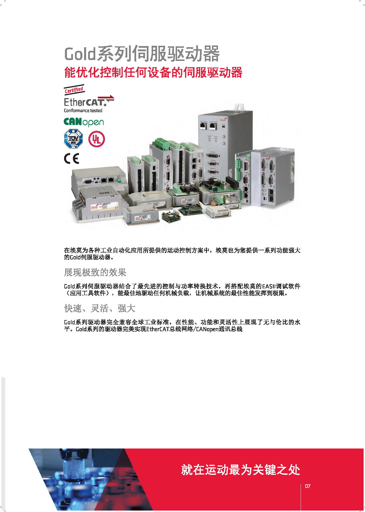 Elmo-Motion-Control-Industrial-Catalog-埃莫運動控制(zhì)産品手冊_頁面_07.jpg